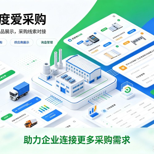 钦南百度爱采购
